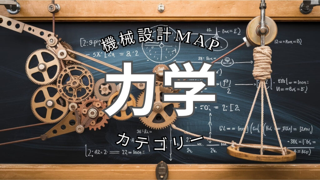 図面の二点鎖線は“想像線”|用途を理解してミスを防ぐ機械製図の基礎 – 機械設計Map